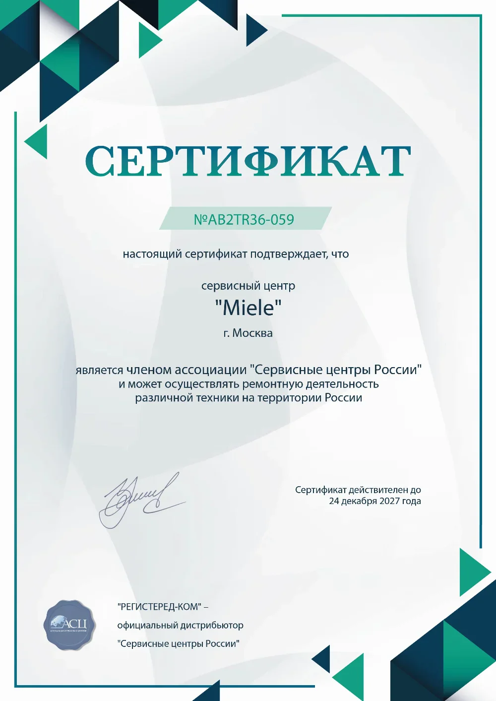 srg.fix-miele.ru Сертификат квалификации сервисного центра по ремонту техники Miele
